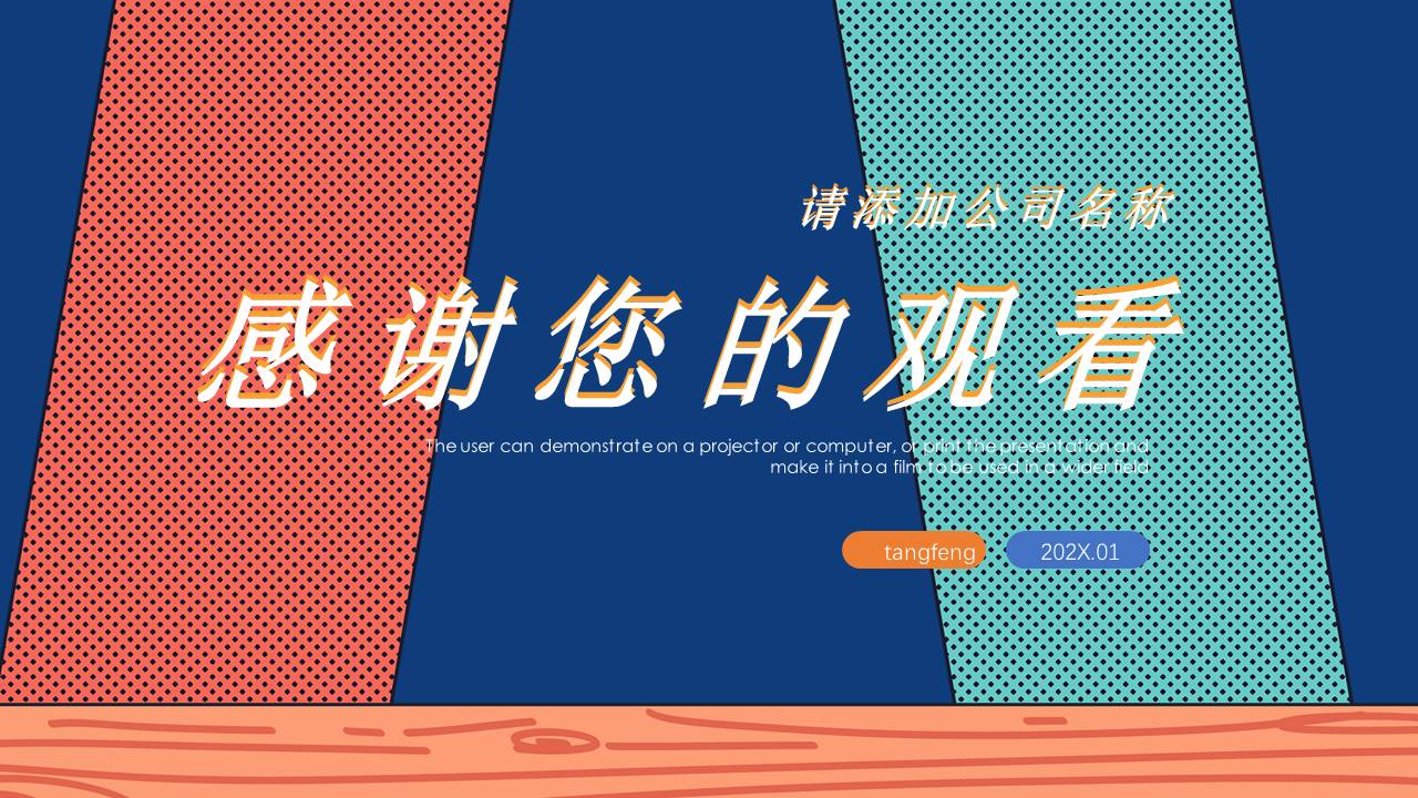 插画风 (9).pptx